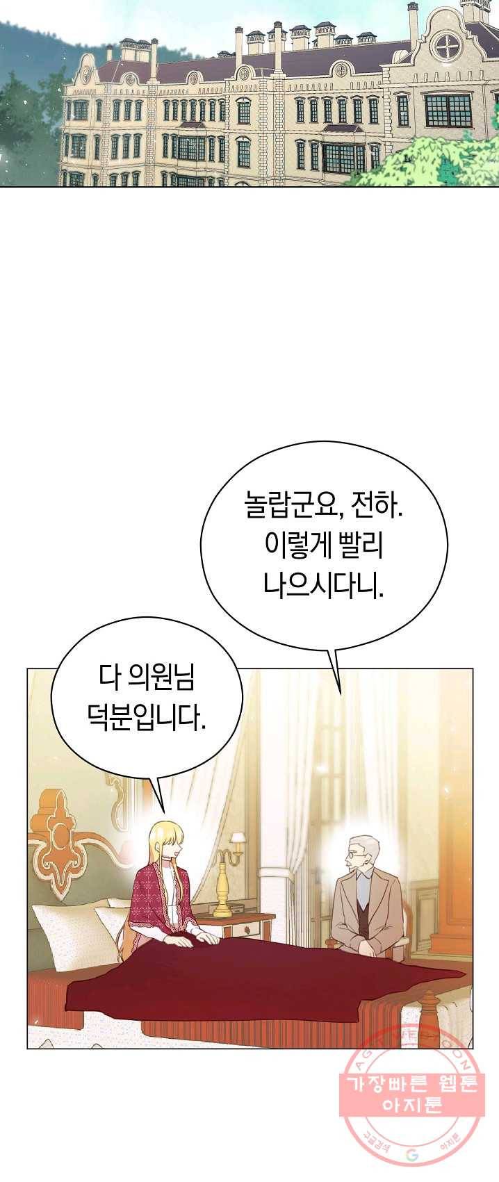 악당의 미학 18화 28