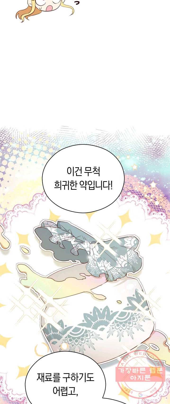 악당의 미학 18화 31