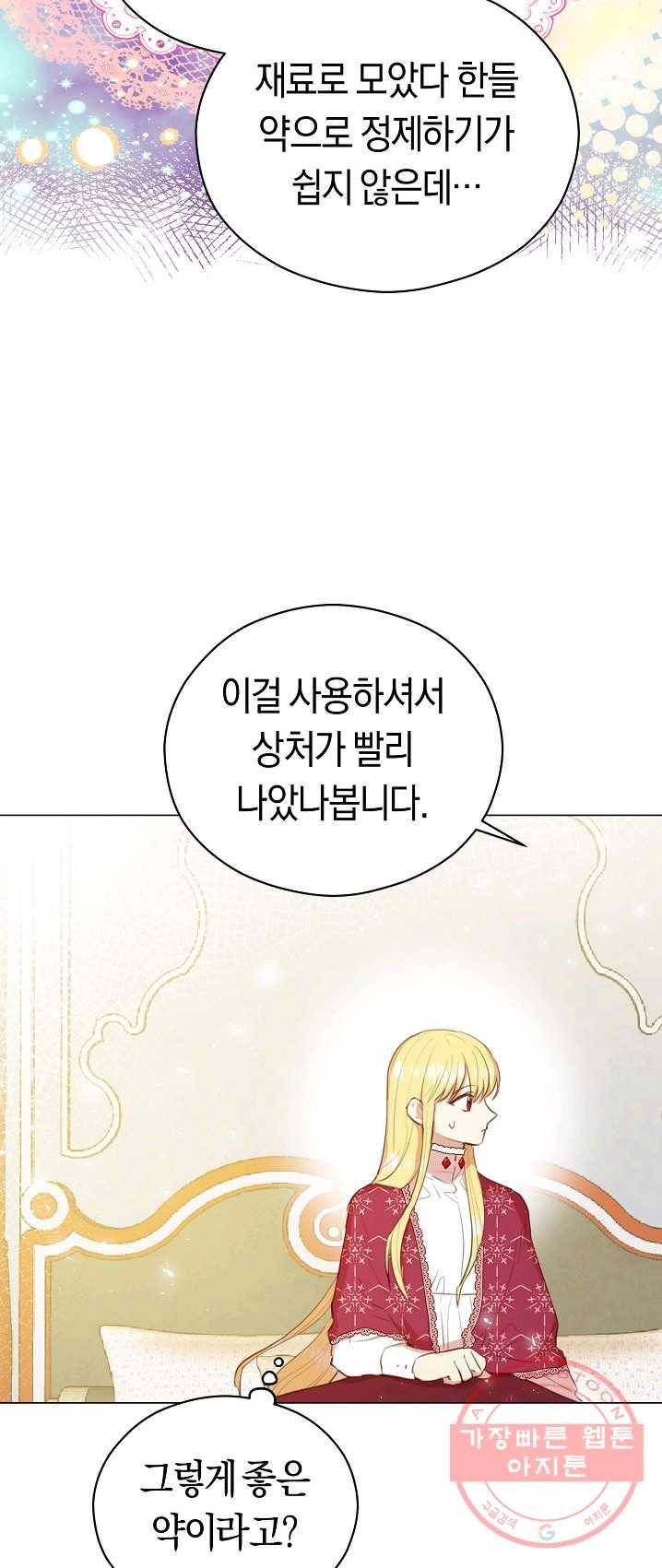악당의 미학 18화 32