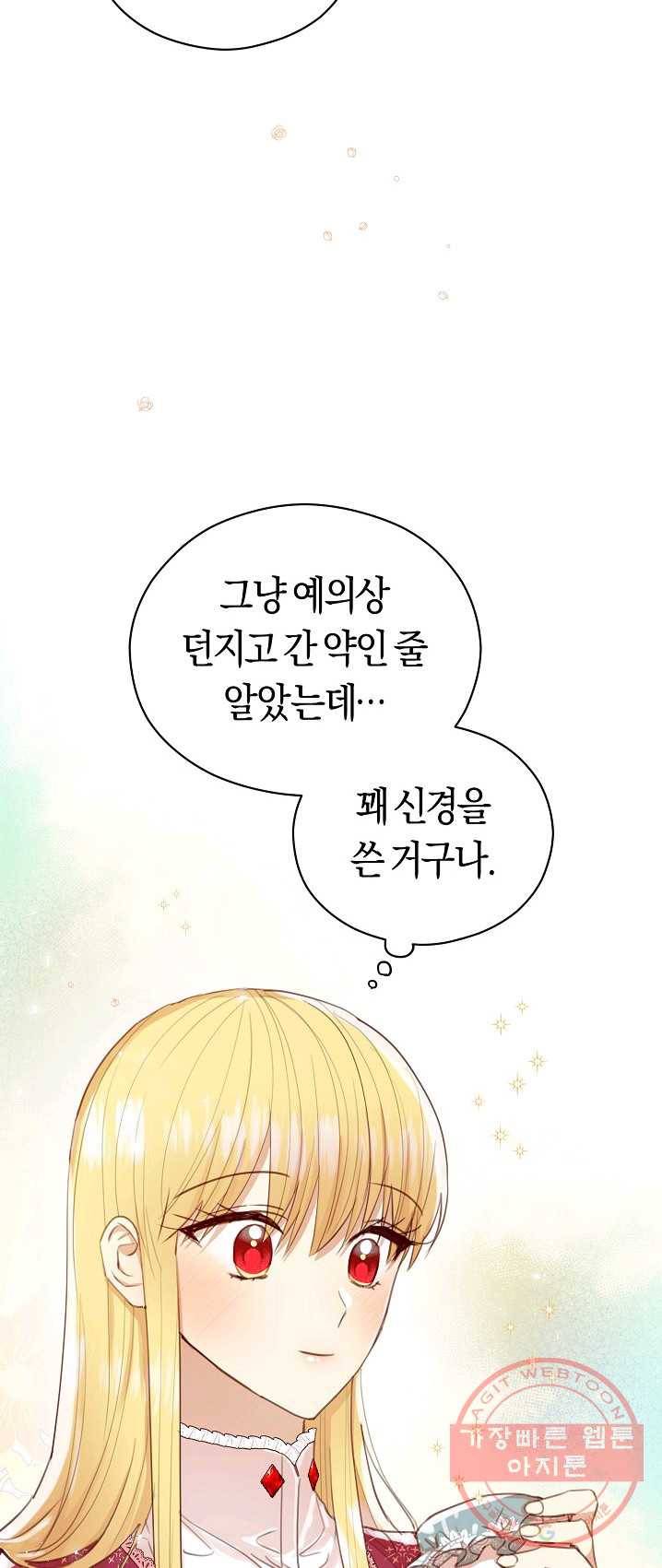 악당의 미학 18화 33