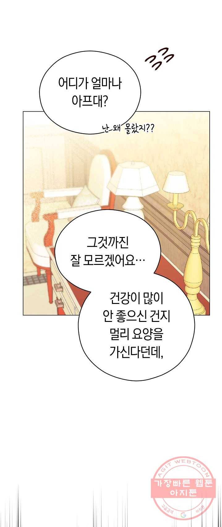 악당의 미학 18화 37