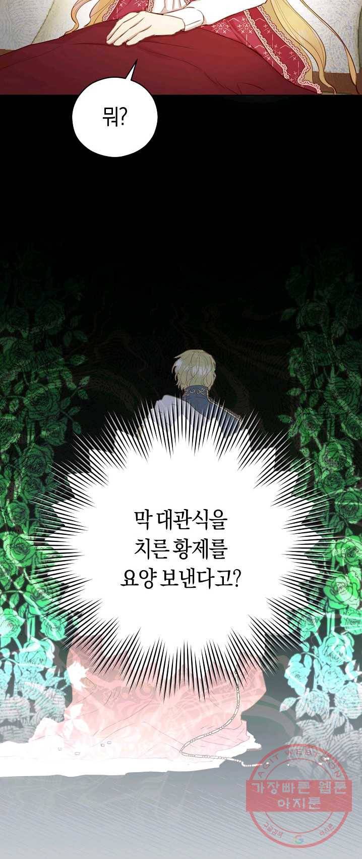 악당의 미학 18화 39