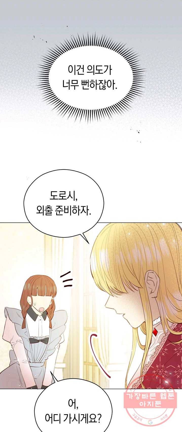 악당의 미학 18화 40