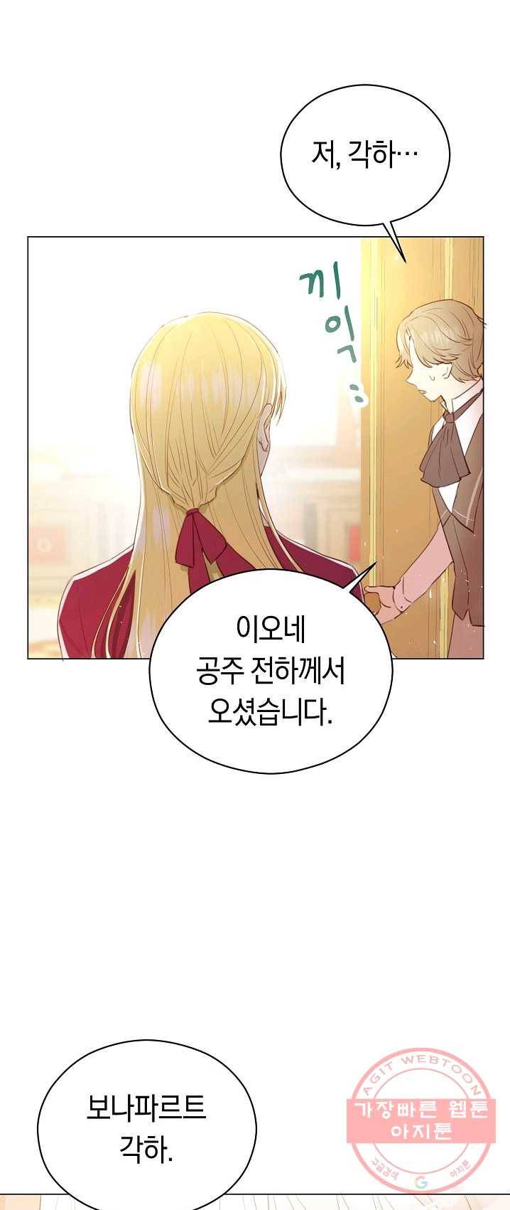악당의 미학 18화 43