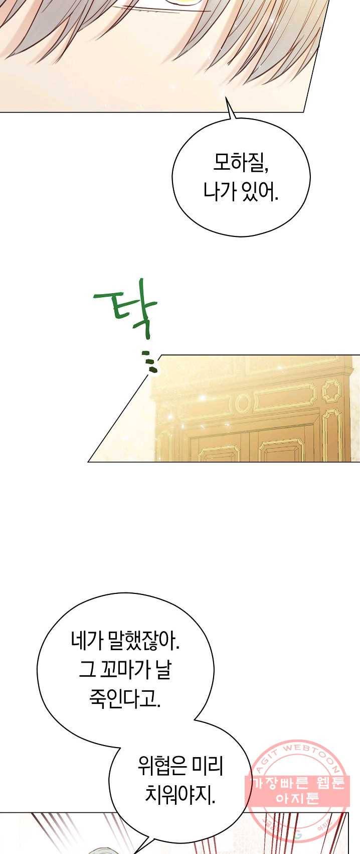 악당의 미학 18화 46