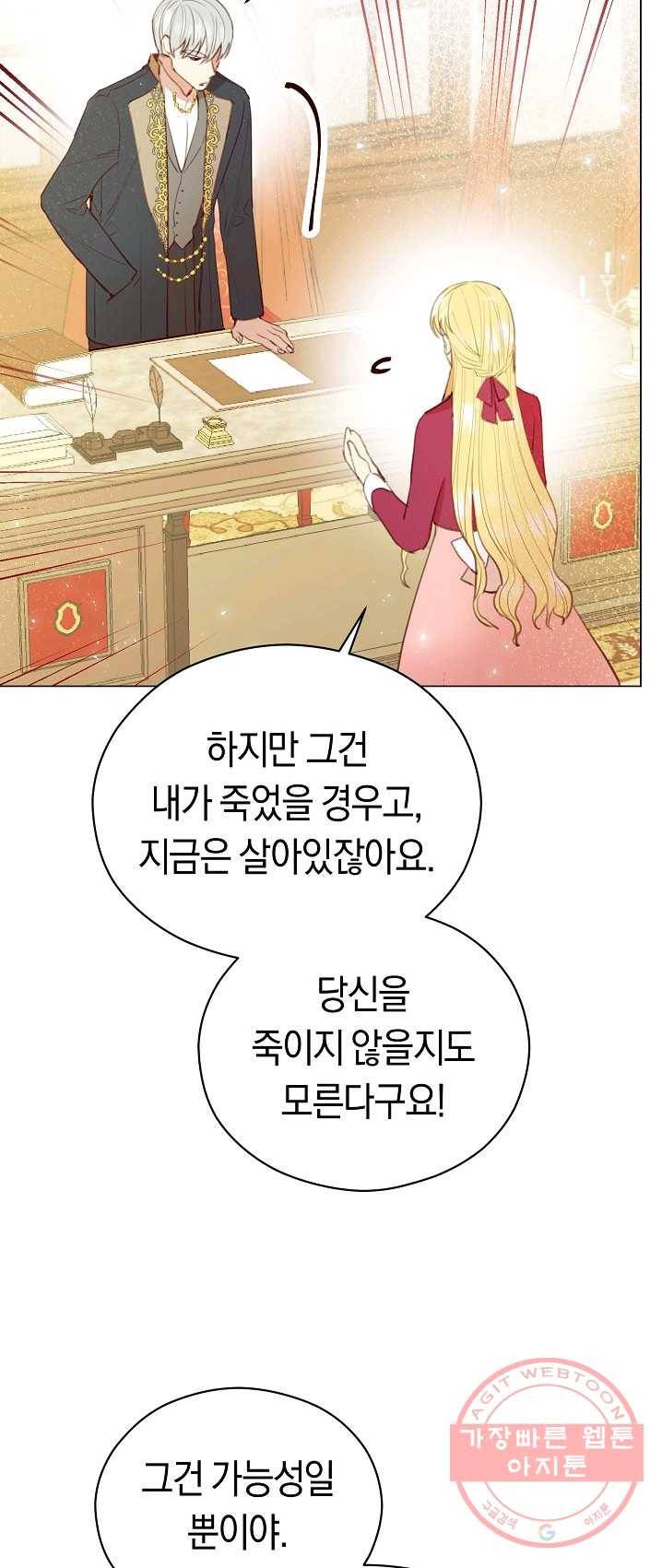 악당의 미학 18화 47