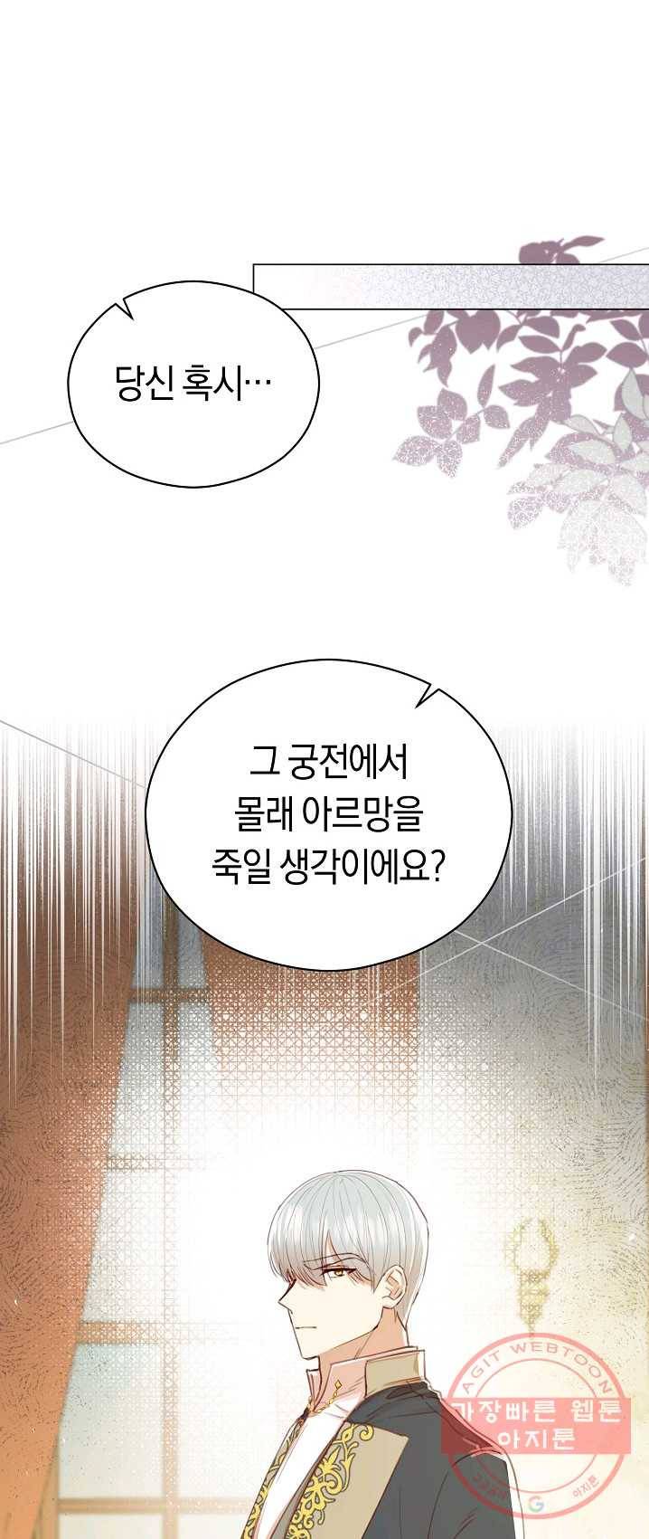 악당의 미학 18화 49