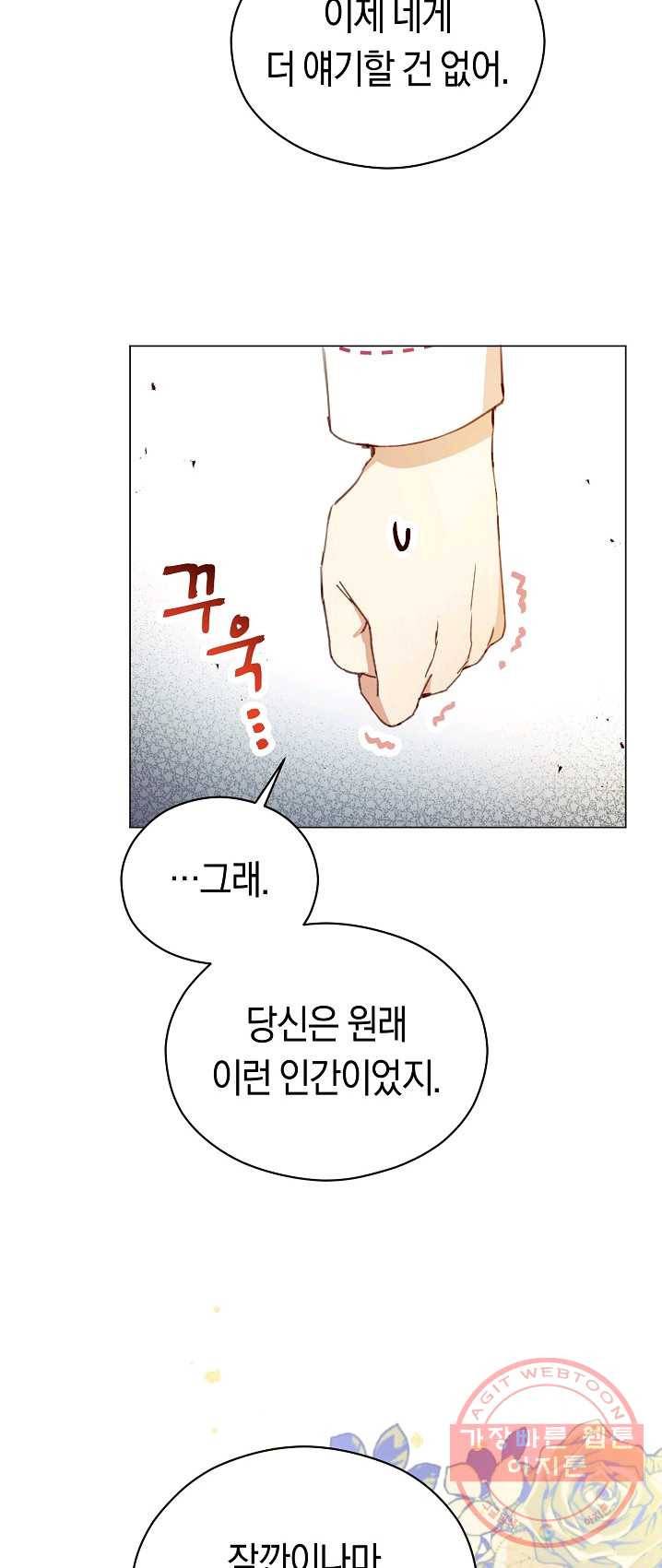 악당의 미학 18화 52