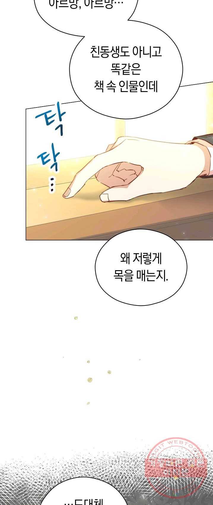 악당의 미학 18화 55