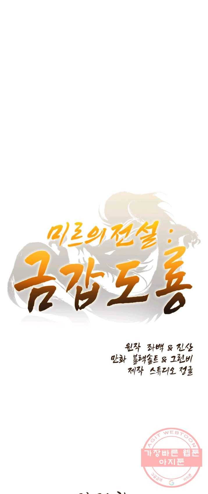 미르의 전설 : 금갑도룡 28화 1