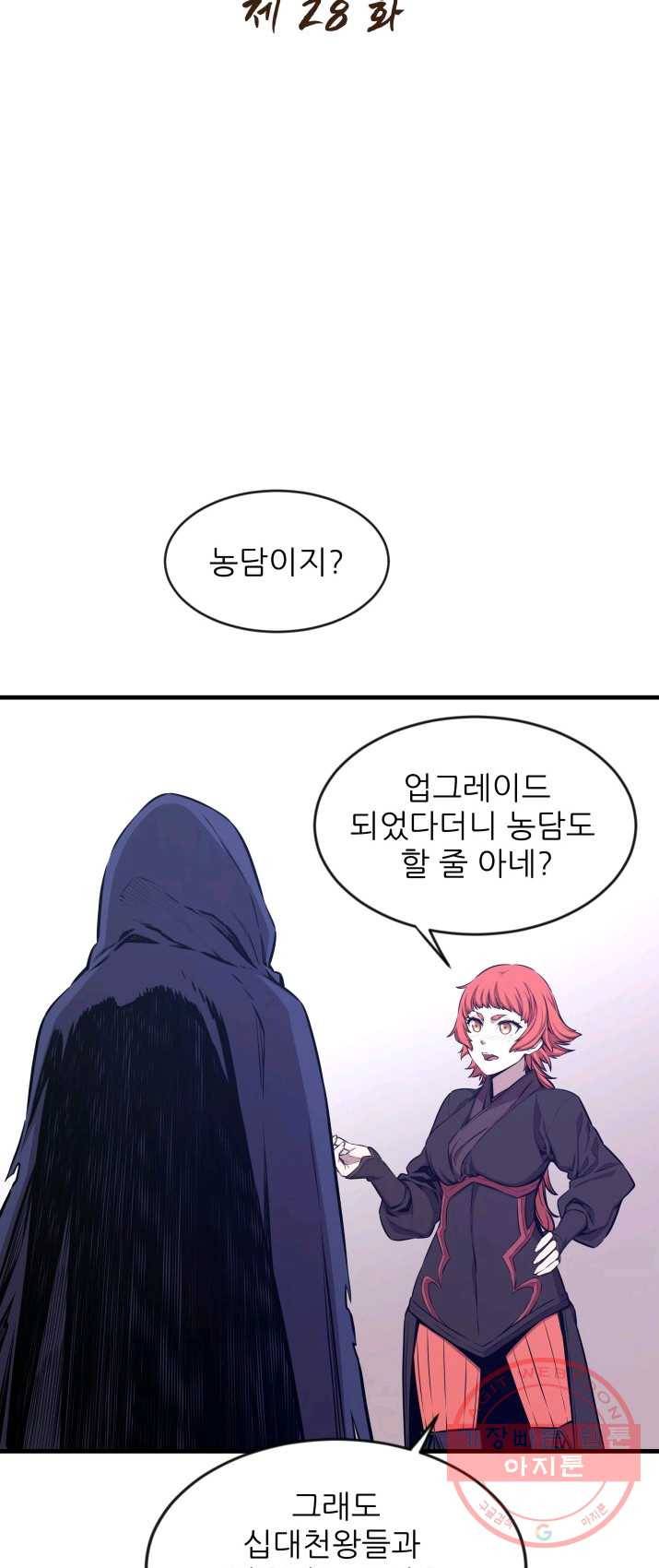 미르의 전설 : 금갑도룡 28화 2