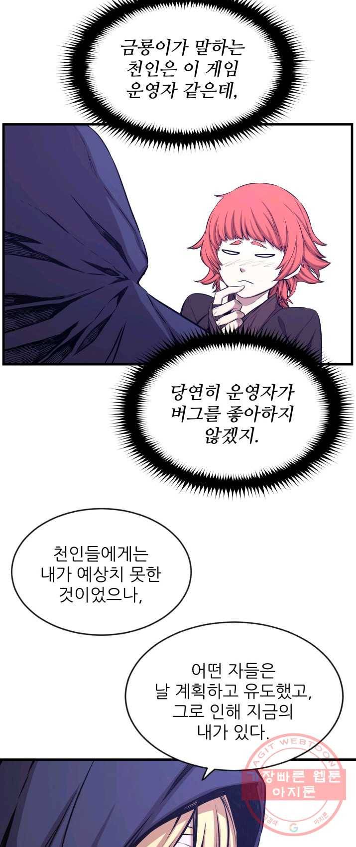 미르의 전설 : 금갑도룡 28화 4