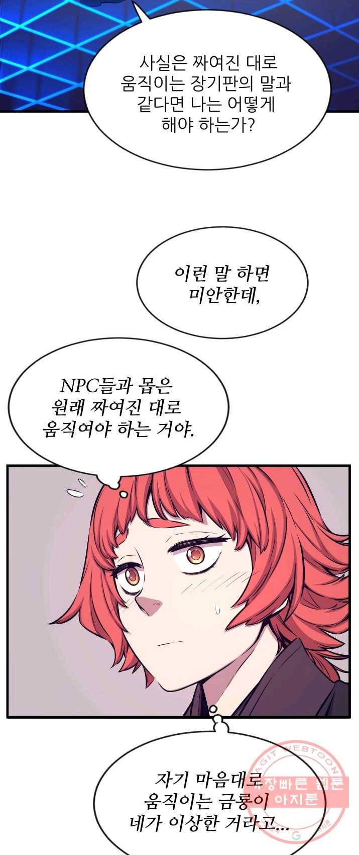 미르의 전설 : 금갑도룡 28화 6