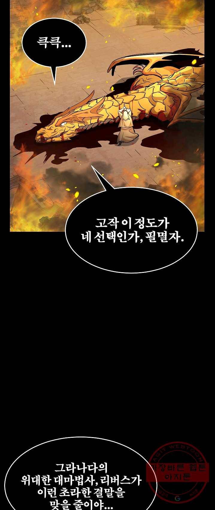 천마,리치왕의 무림을 부수다 2화 5