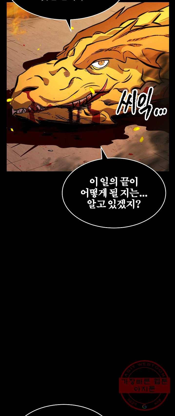 천마,리치왕의 무림을 부수다 2화 6