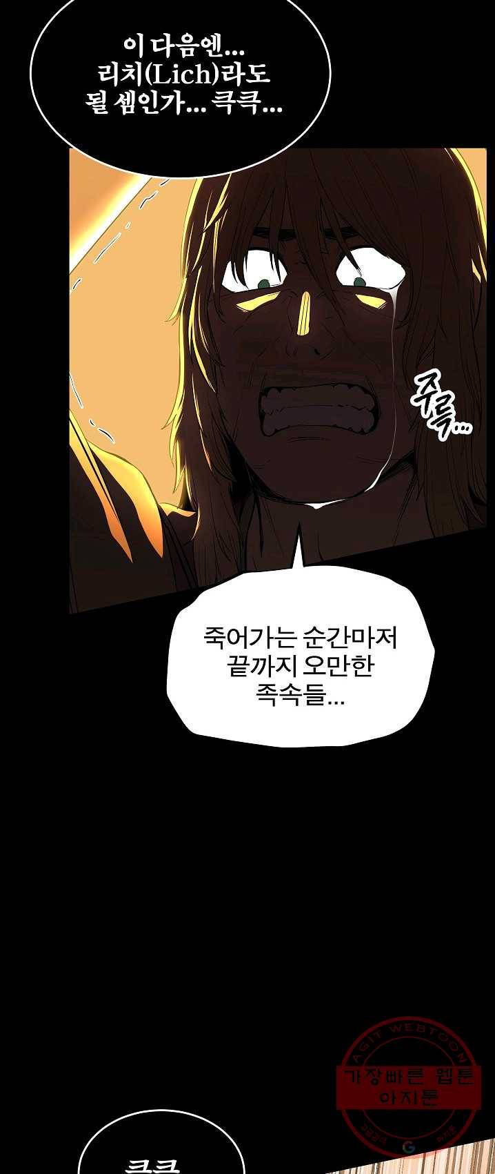 천마,리치왕의 무림을 부수다 2화 7