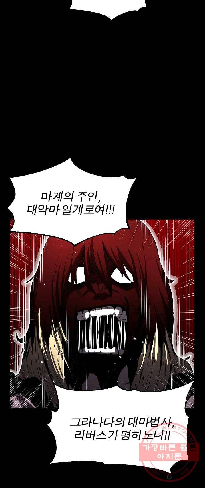 천마,리치왕의 무림을 부수다 2화 11
