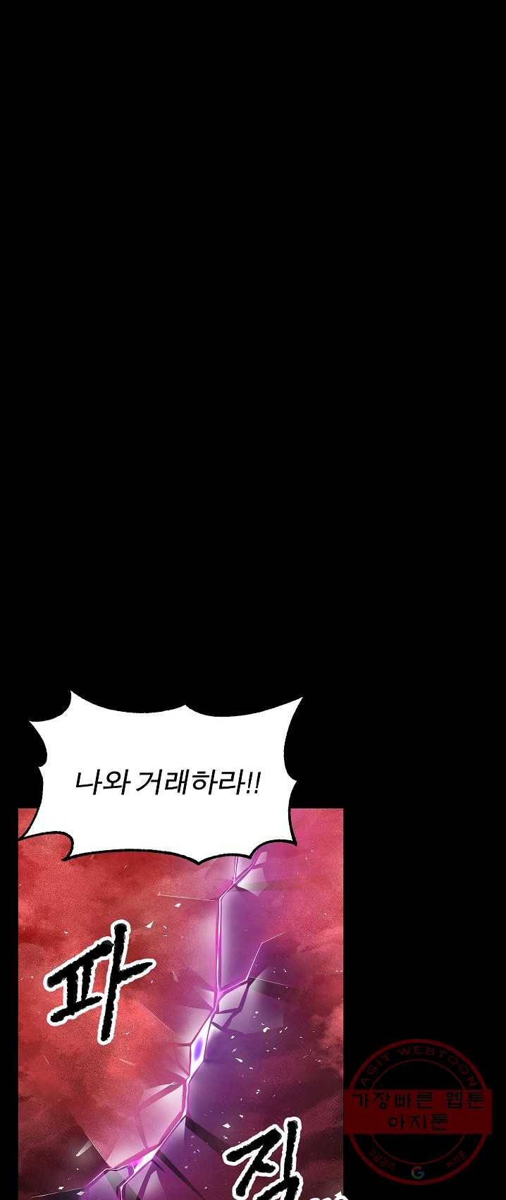 천마,리치왕의 무림을 부수다 2화 12