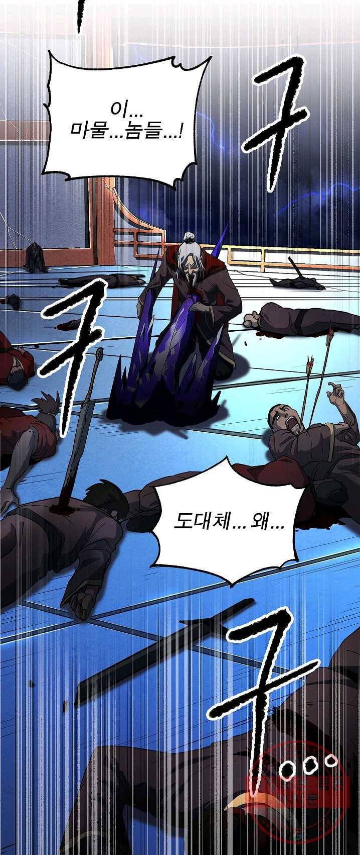 천마,리치왕의 무림을 부수다 2화 21