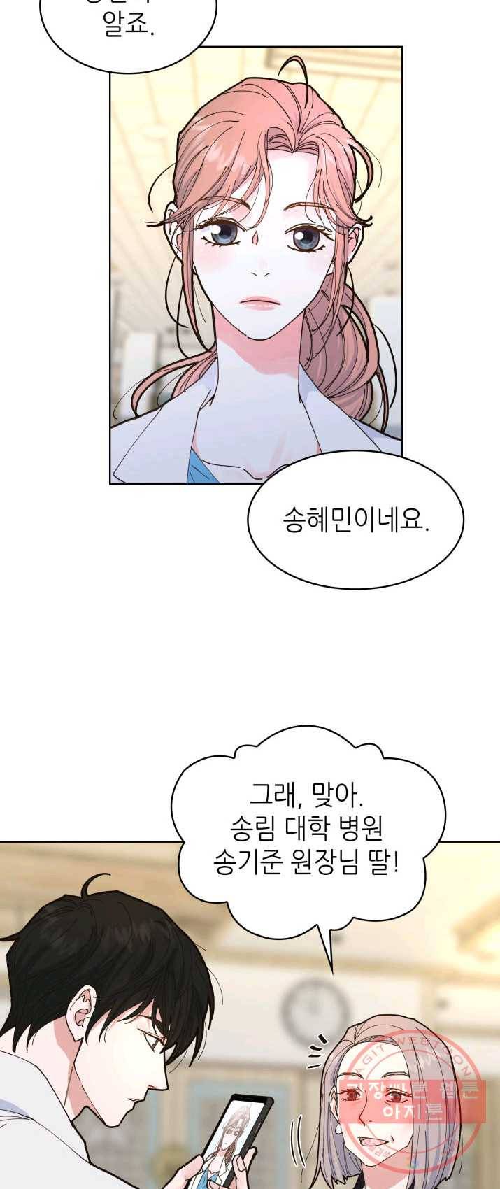 은밀한 나의 동거인 4화 2