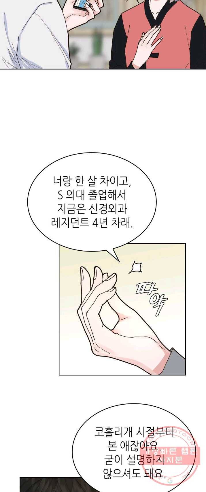 은밀한 나의 동거인 4화 3