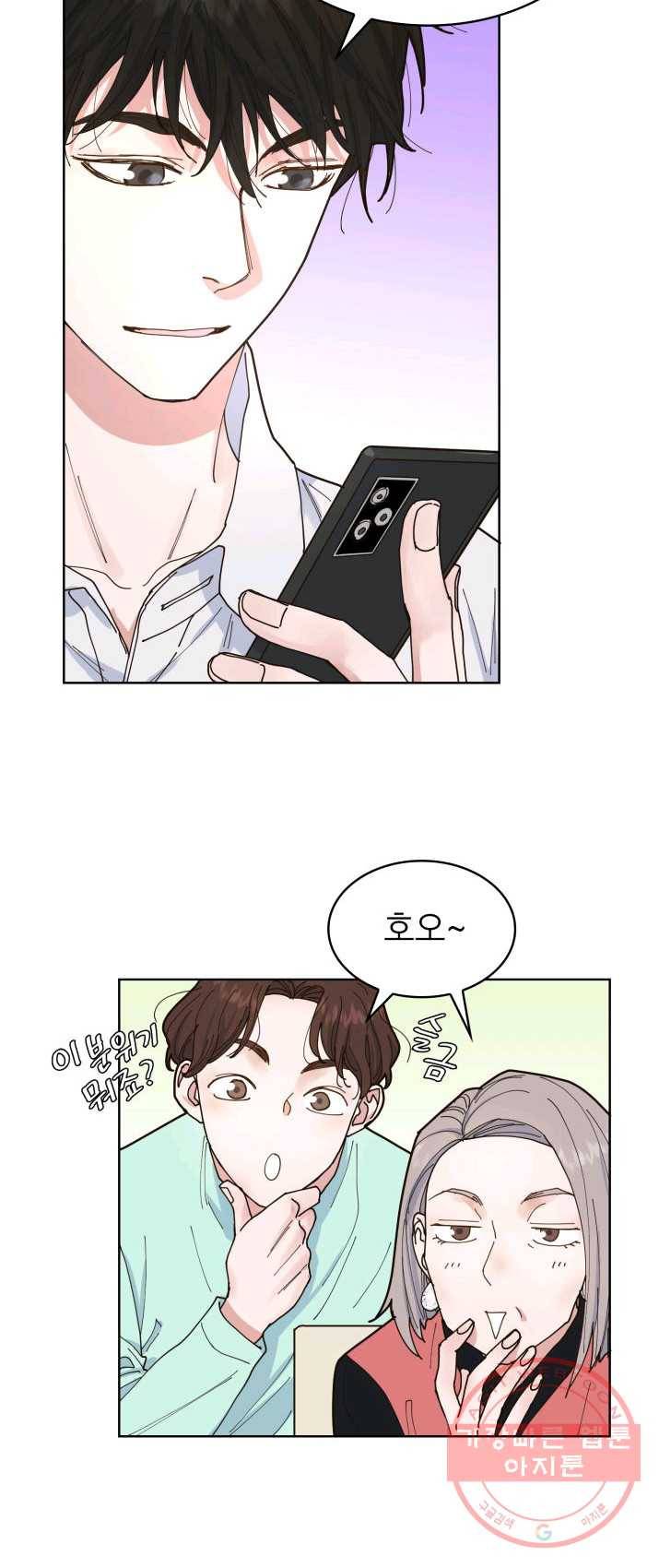 은밀한 나의 동거인 4화 4
