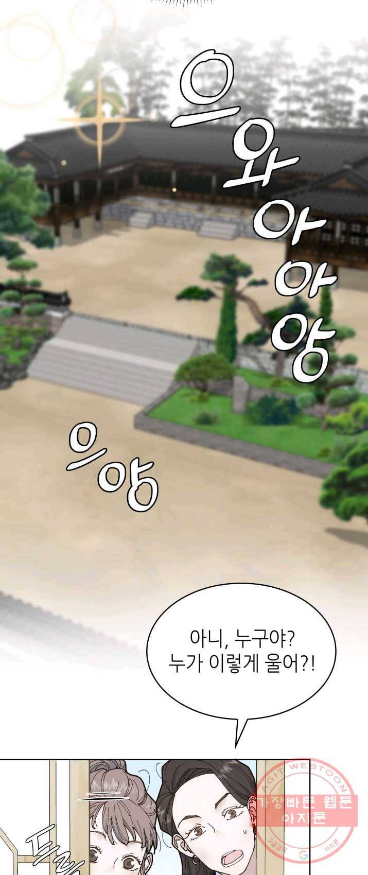 은밀한 나의 동거인 4화 6