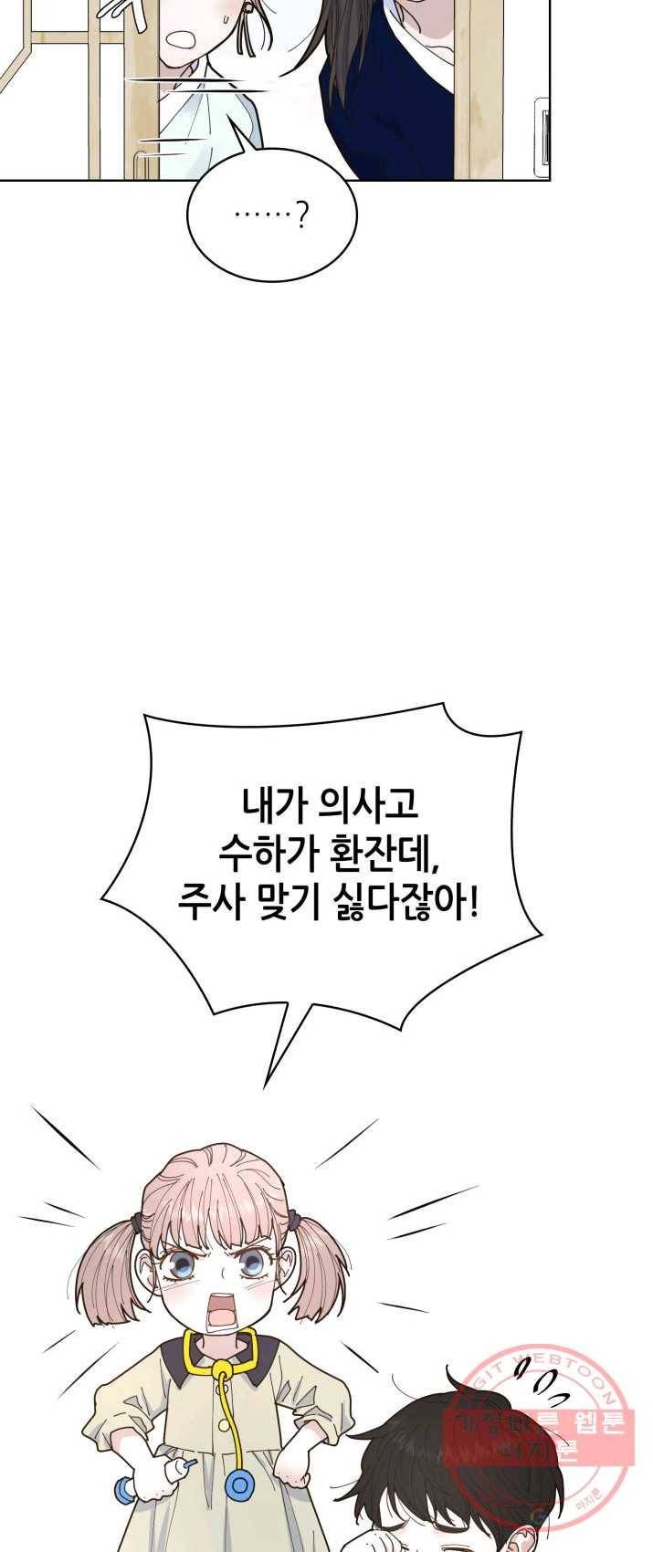 은밀한 나의 동거인 4화 7
