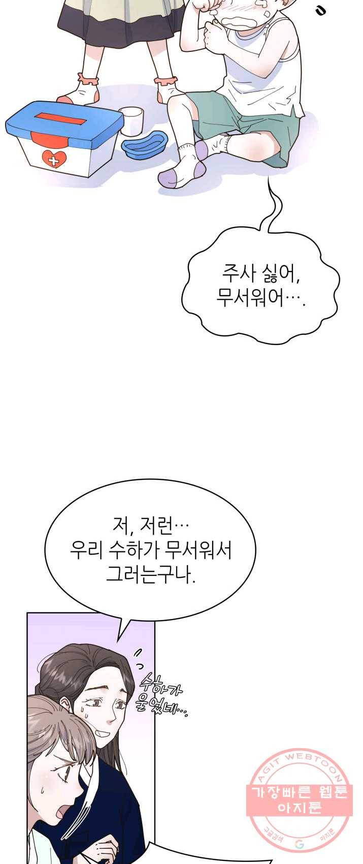 은밀한 나의 동거인 4화 8