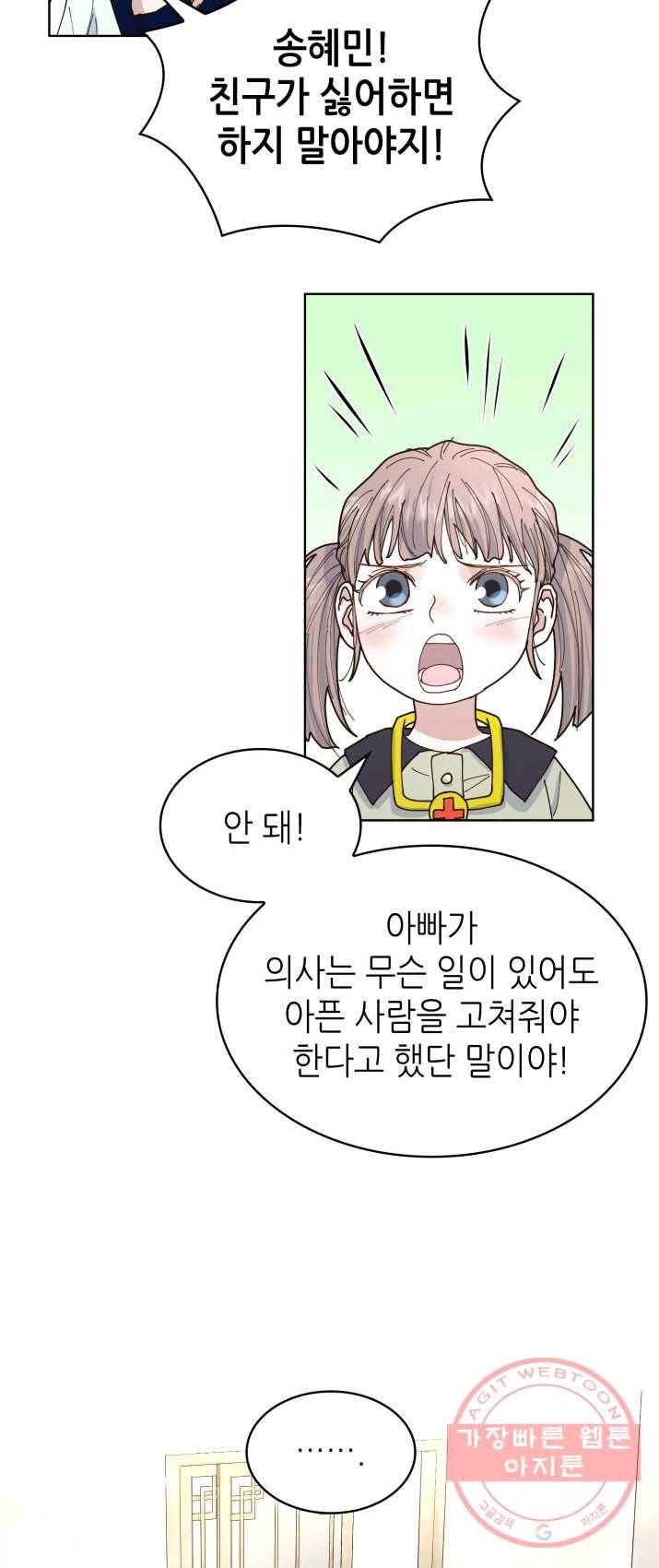 은밀한 나의 동거인 4화 9