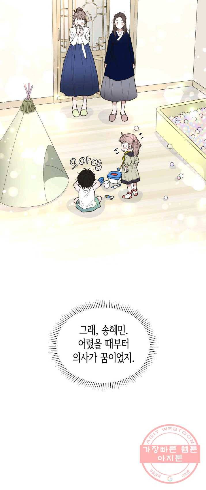 은밀한 나의 동거인 4화 10