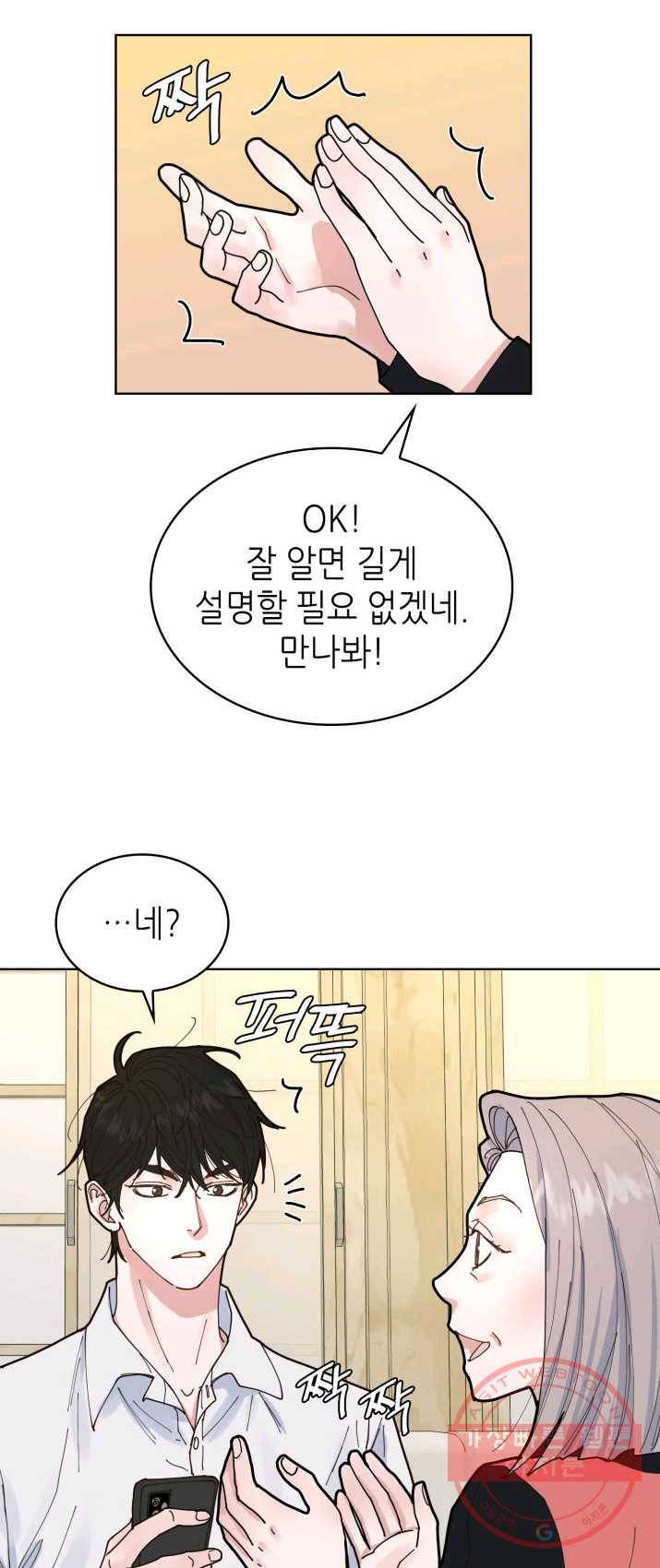 은밀한 나의 동거인 4화 11