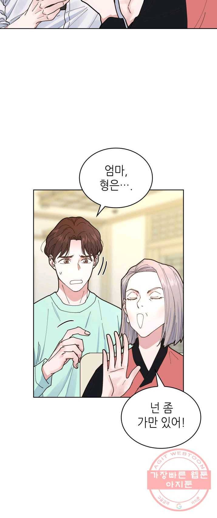 은밀한 나의 동거인 4화 12