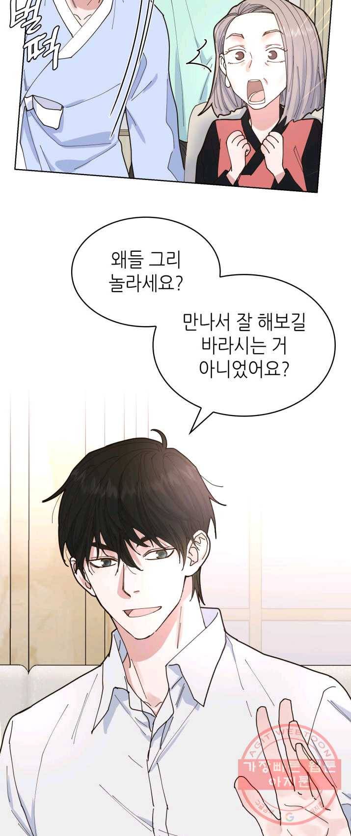 은밀한 나의 동거인 4화 14