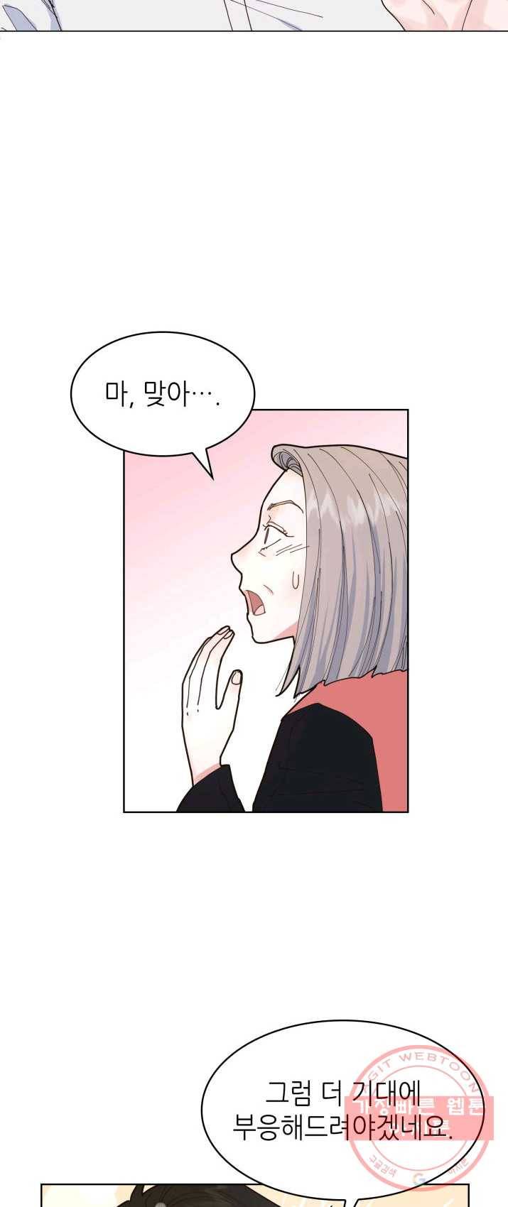 은밀한 나의 동거인 4화 15