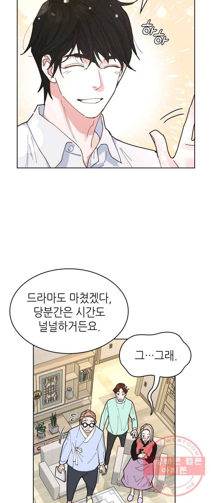 은밀한 나의 동거인 4화 16