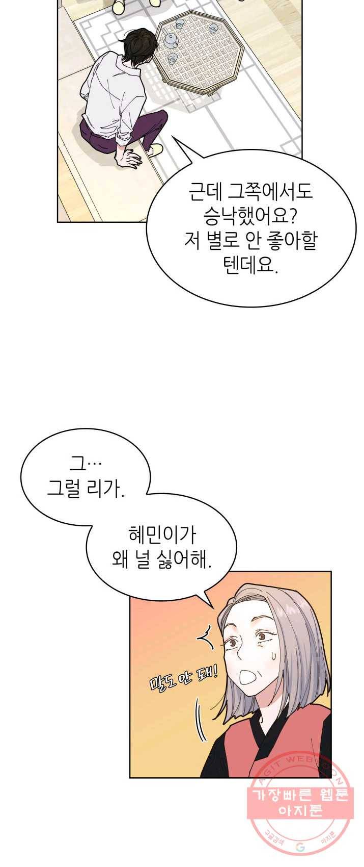 은밀한 나의 동거인 4화 17