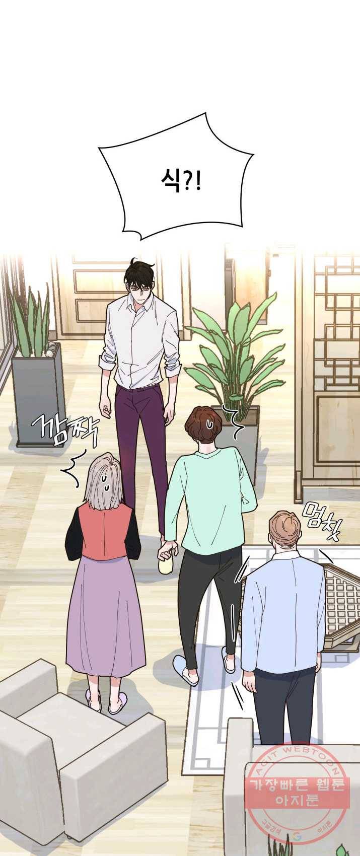 은밀한 나의 동거인 4화 19
