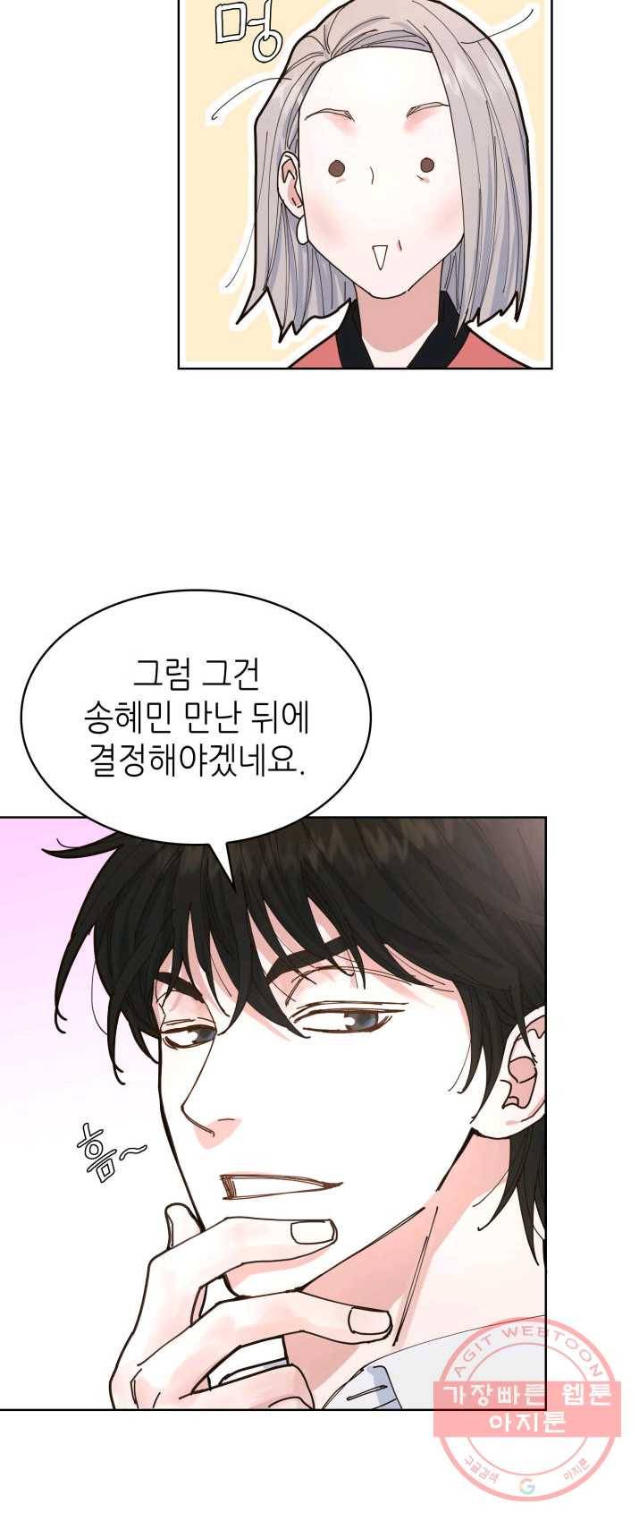 은밀한 나의 동거인 4화 21