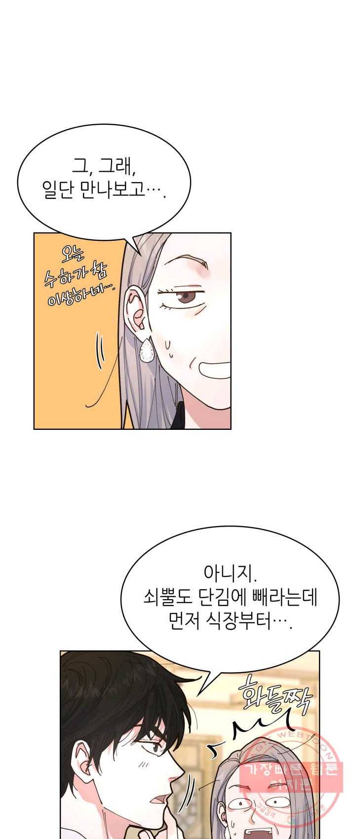 은밀한 나의 동거인 4화 22