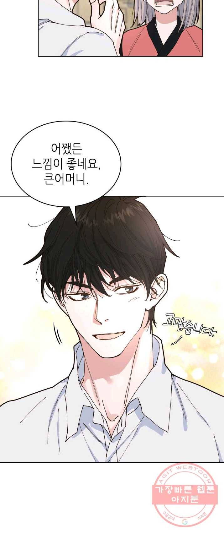 은밀한 나의 동거인 4화 23