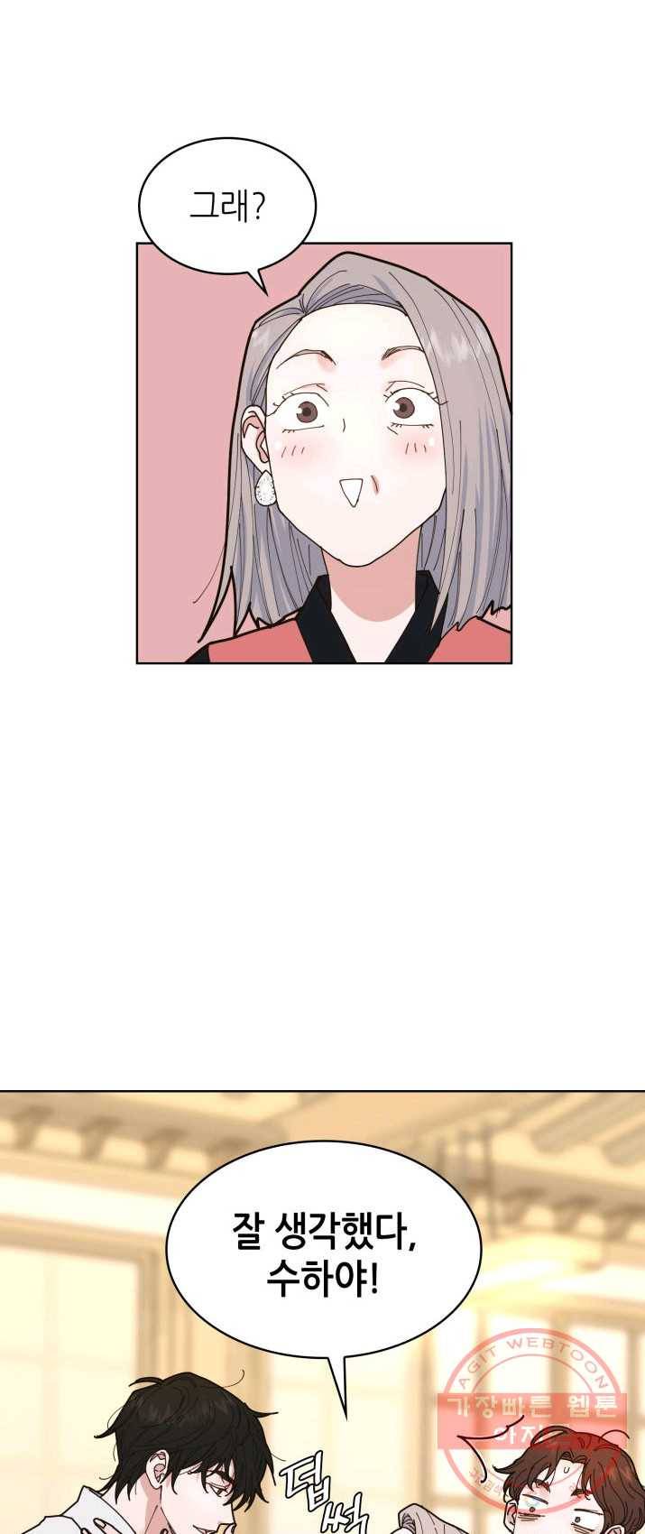 은밀한 나의 동거인 4화 24