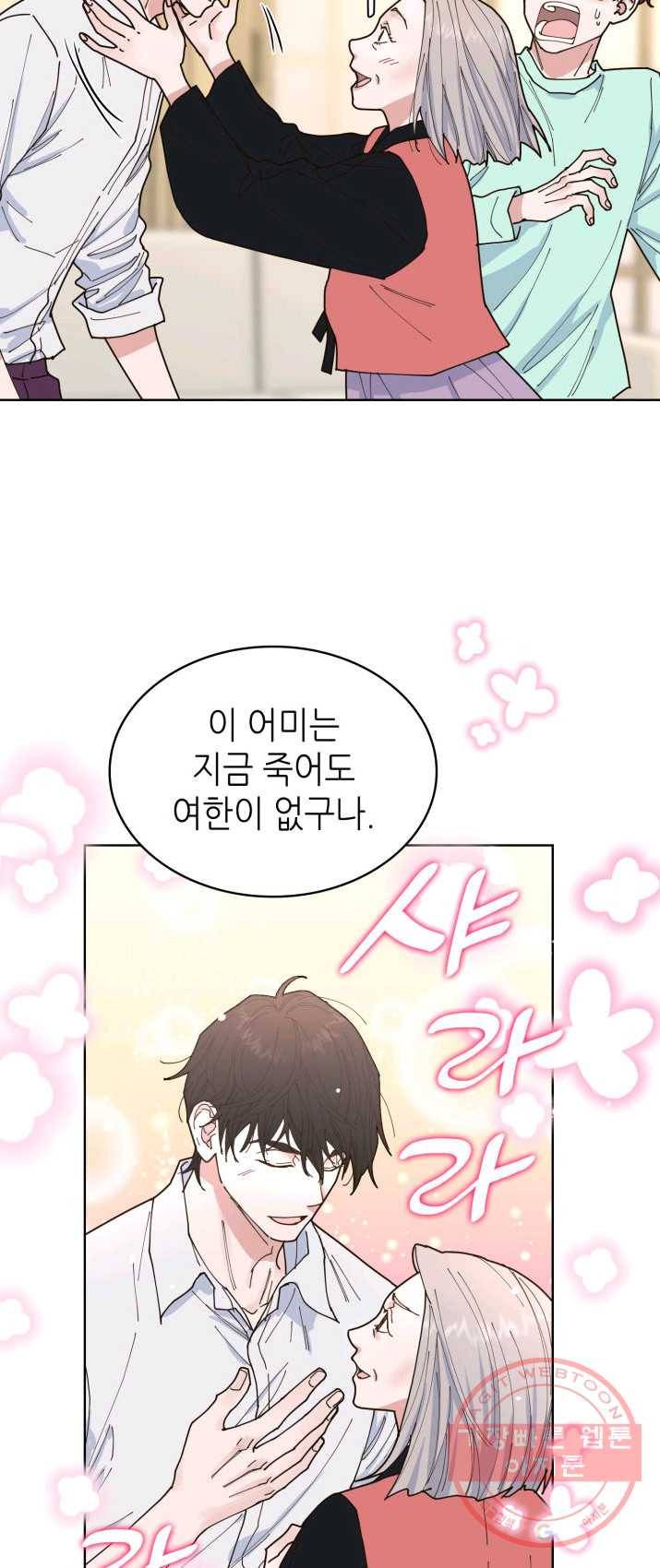 은밀한 나의 동거인 4화 25