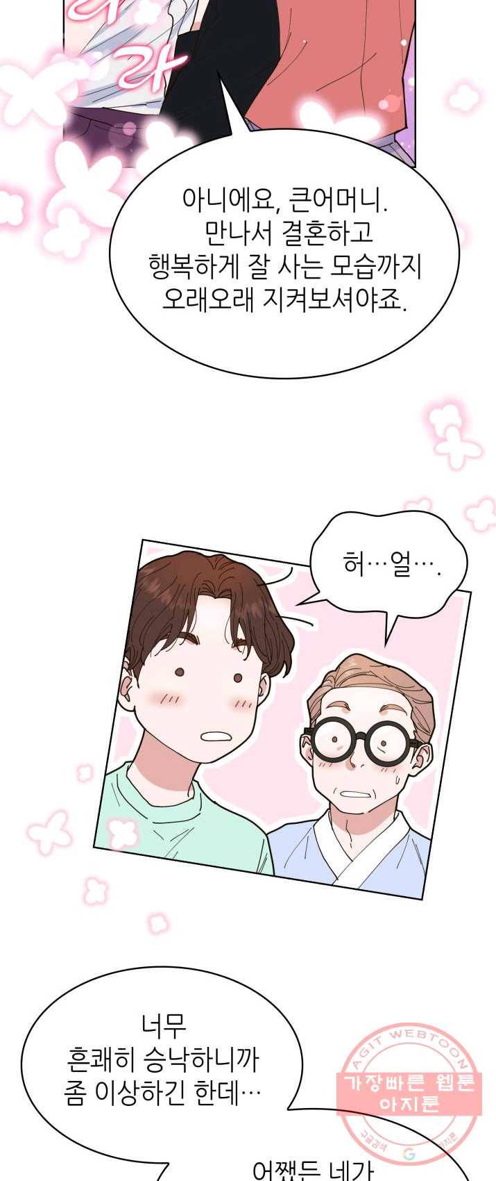 은밀한 나의 동거인 4화 26