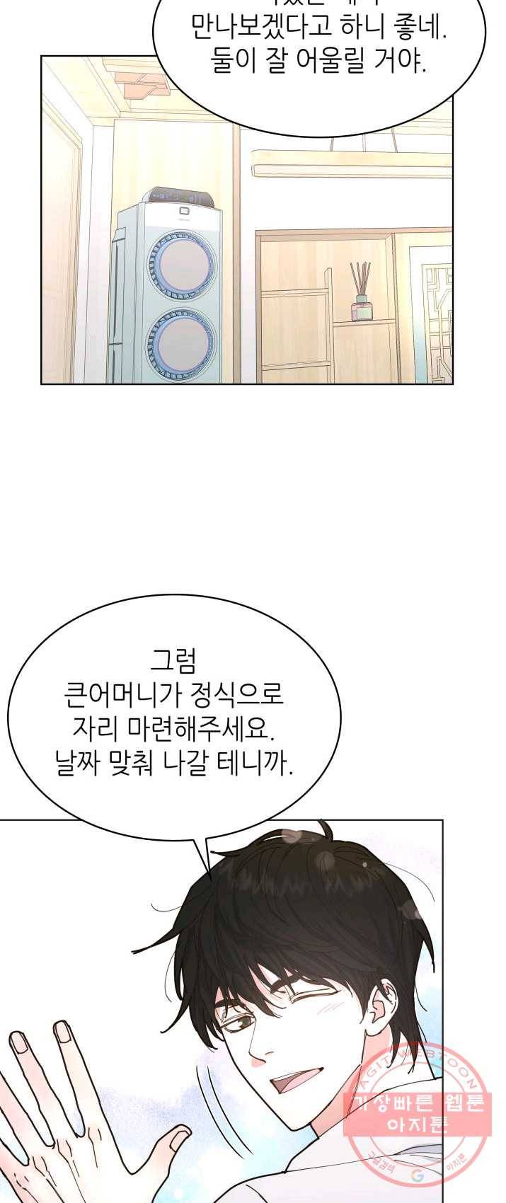 은밀한 나의 동거인 4화 27