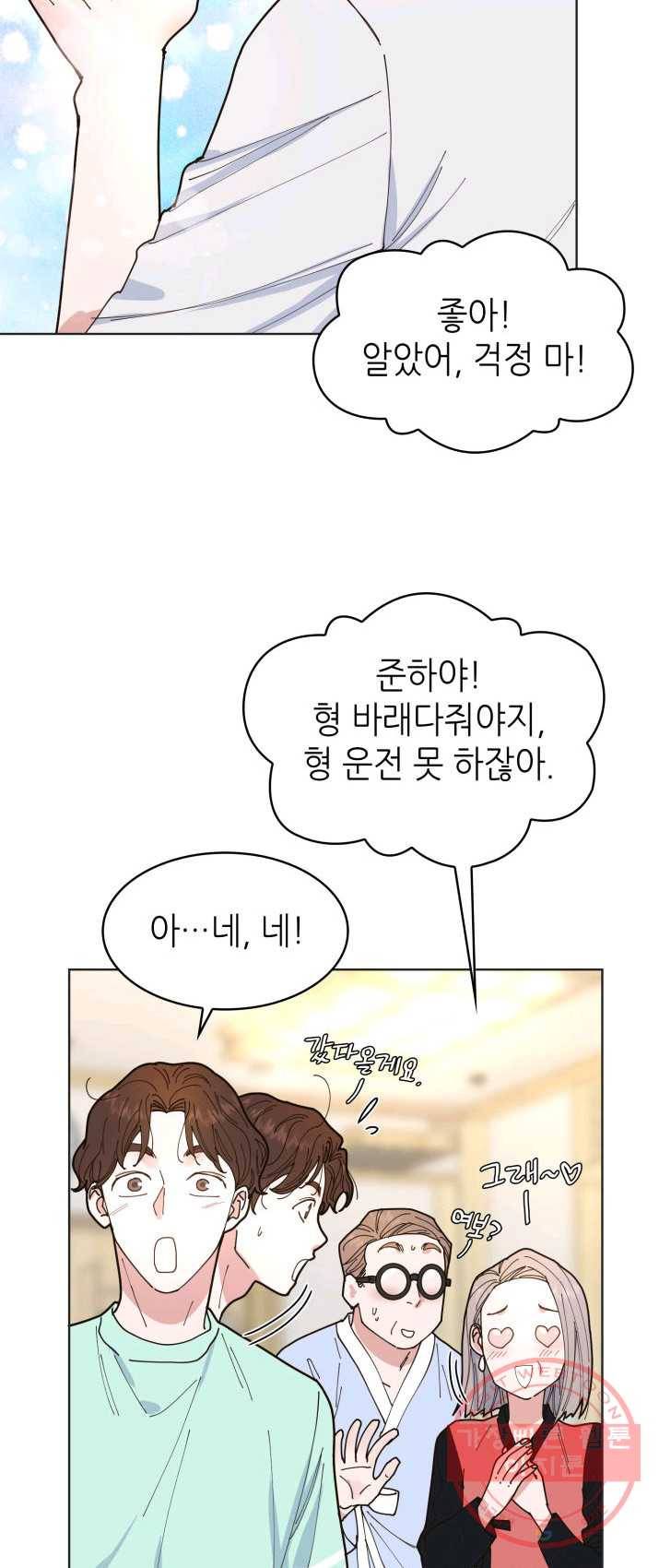 은밀한 나의 동거인 4화 28