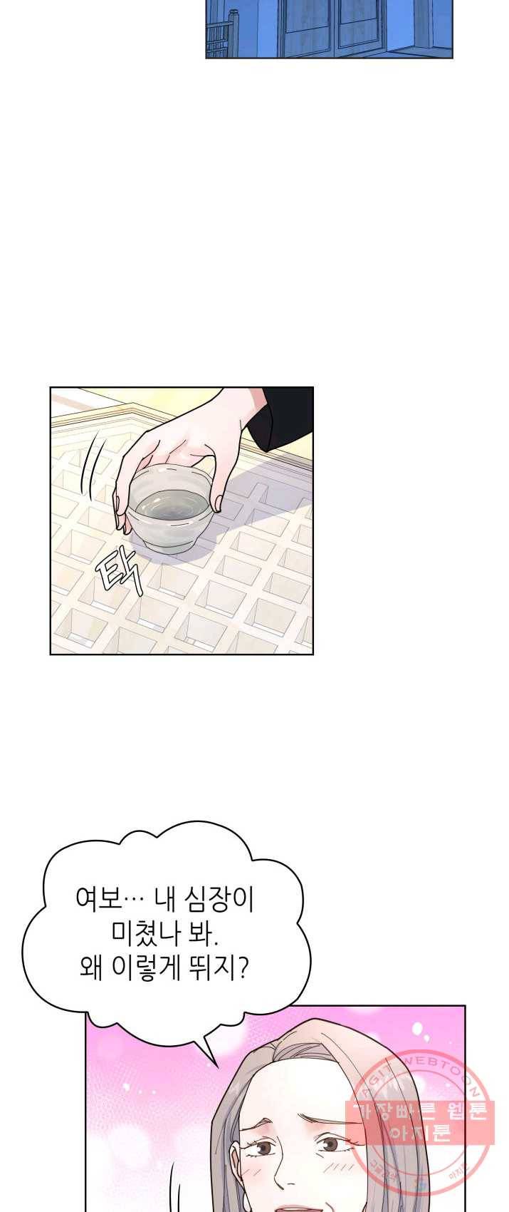 은밀한 나의 동거인 4화 30
