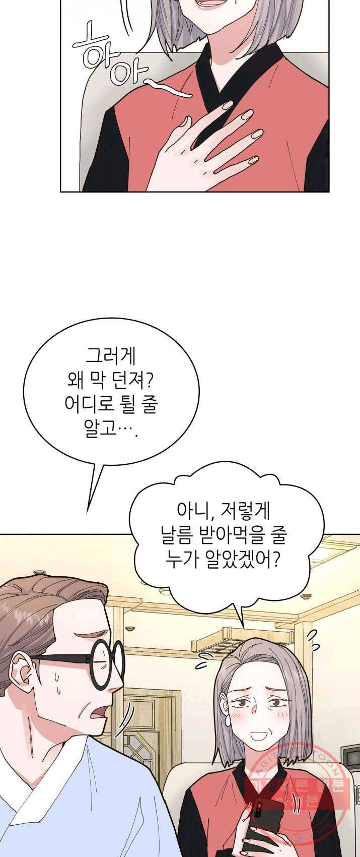 은밀한 나의 동거인 4화 31