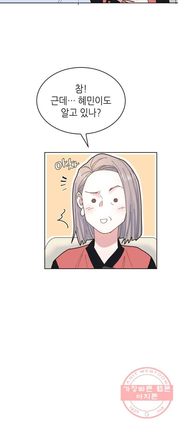 은밀한 나의 동거인 4화 32