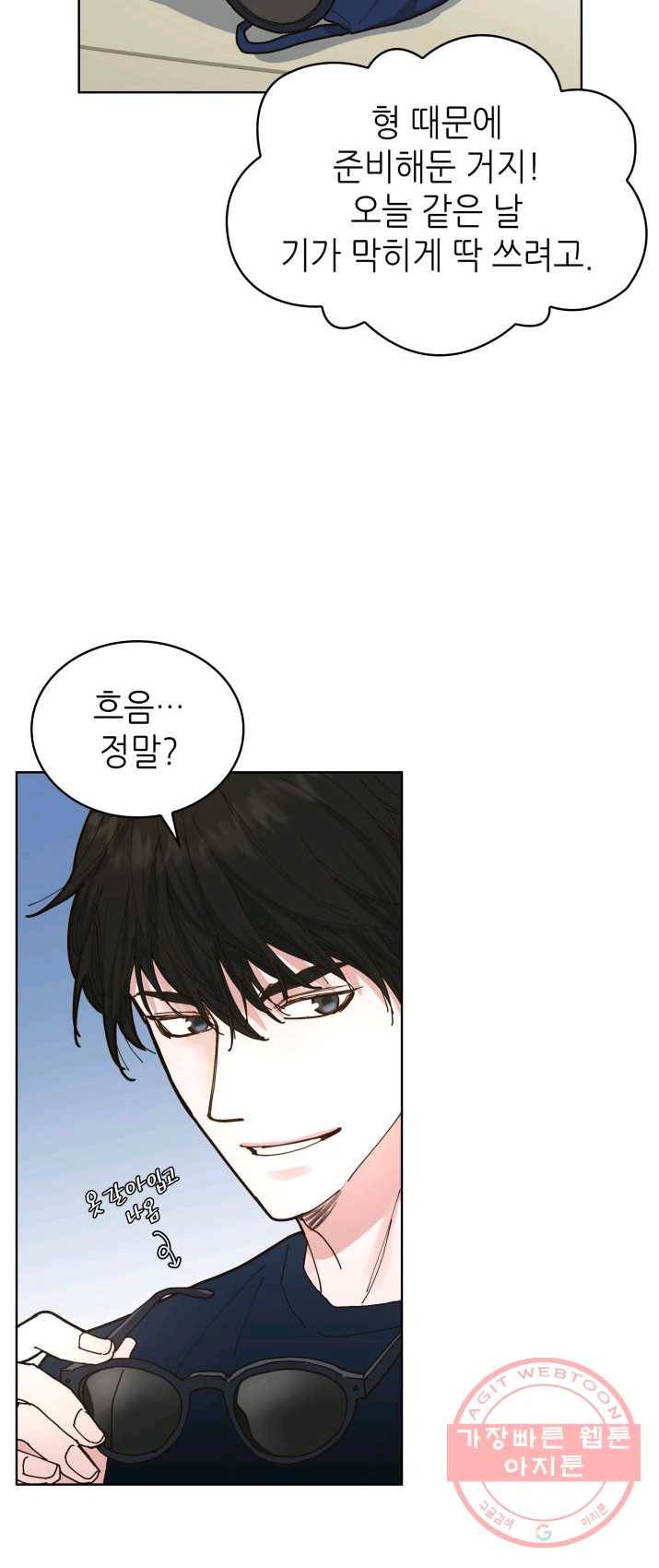 은밀한 나의 동거인 4화 34